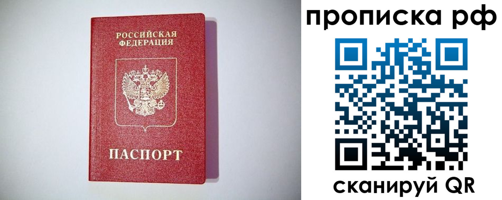 временная прописка в Гуково