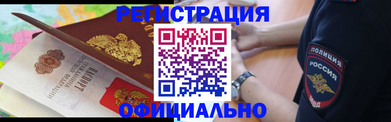 временная регистрация для школы в Гуково