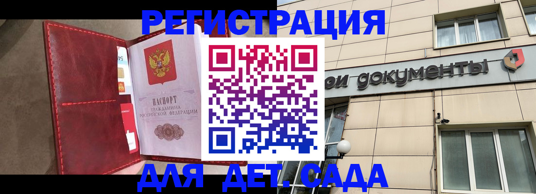 прописка для школы в Гуково