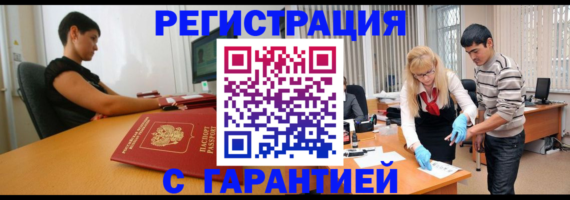 прописка в Гуково